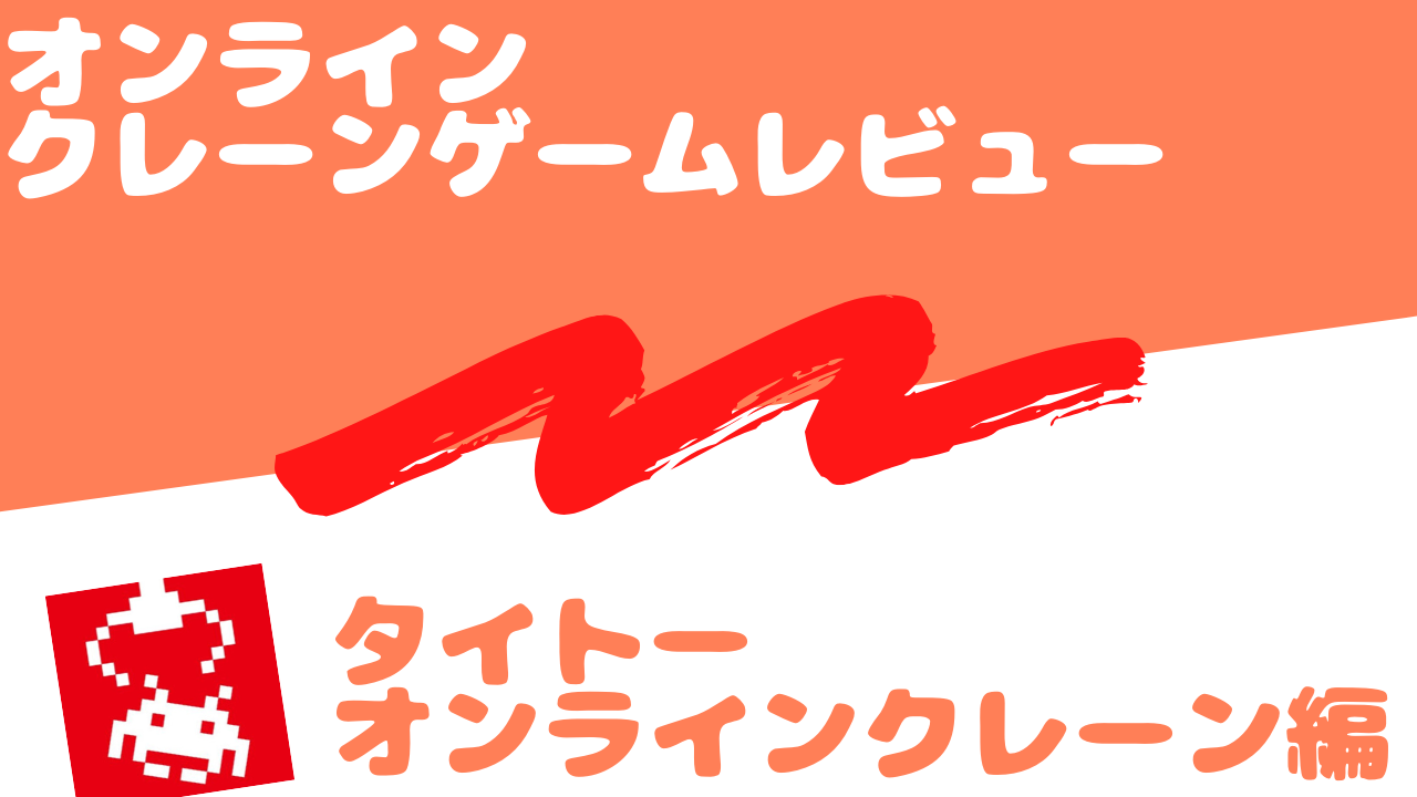 評判・評価】タイクレは獲れない口コミだらけ？常連が他社と比較した結果を大公開します！ | キュリオス.INFO