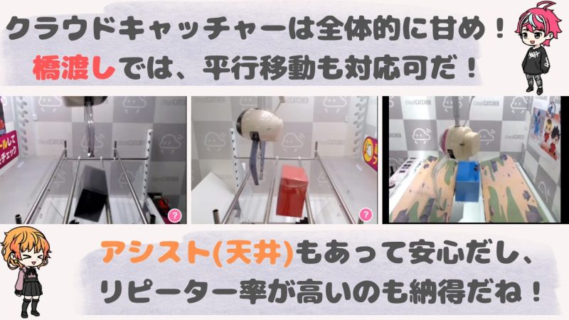 クラウドキャッチャーの取れやすい台は橋渡し・谷落としです!