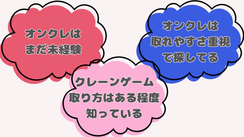 オンクレははじめてだけどクレーンゲームは割と得意で、とにかく取れやすいオンクレを探している!