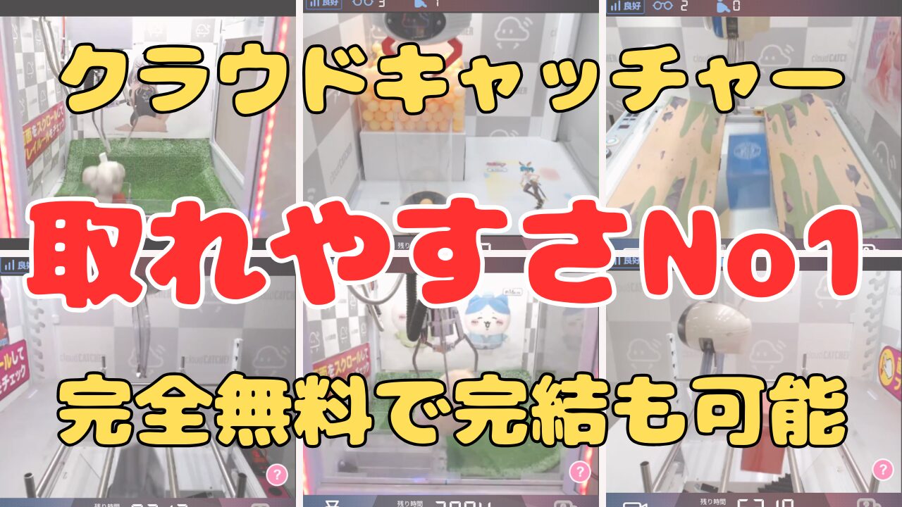 クレーンゲーム｜橋渡しで斜めにハマった景品の落とし方・コツを状況別